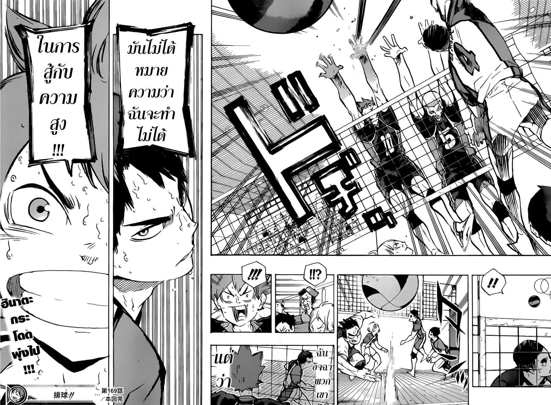 Haikyuu!! - หน้า 14