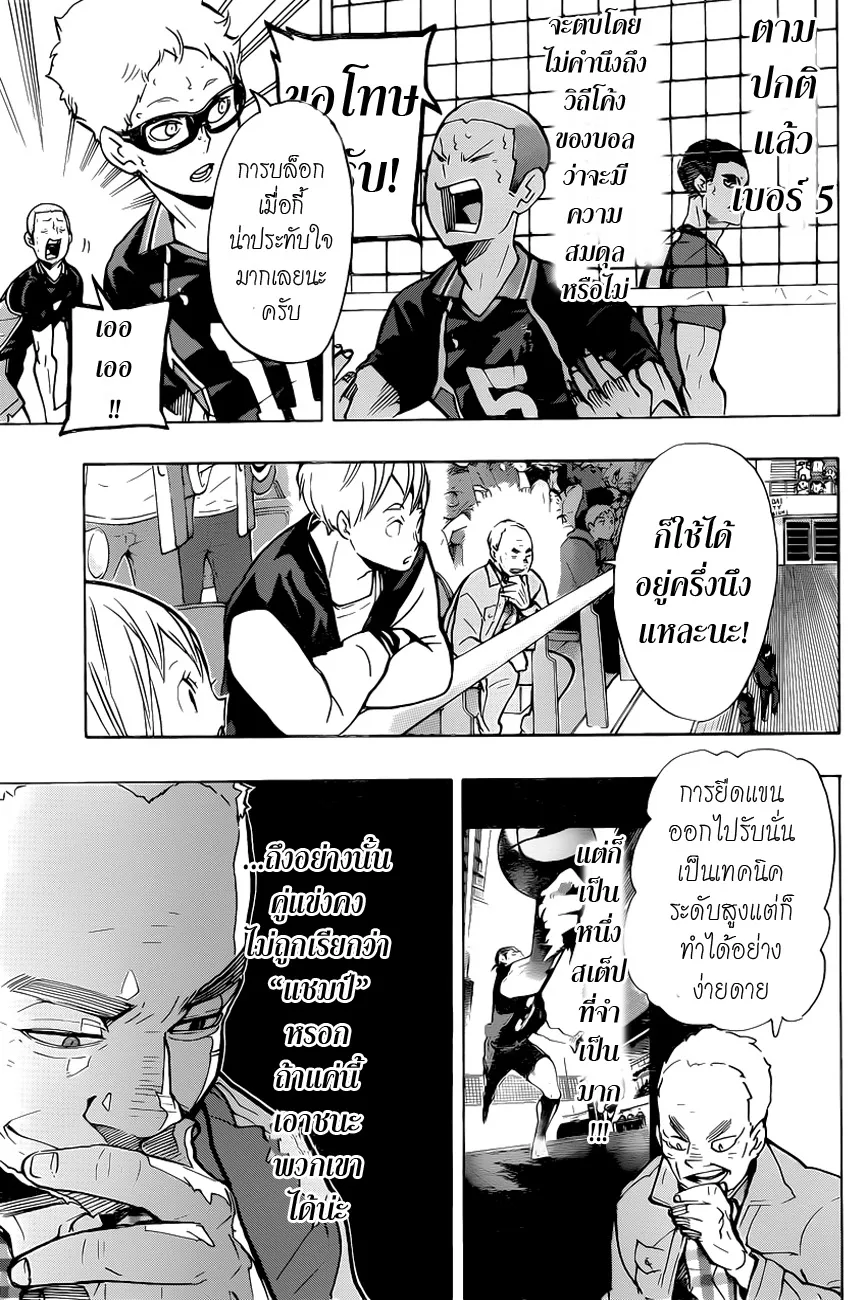 Haikyuu!! - หน้า 5