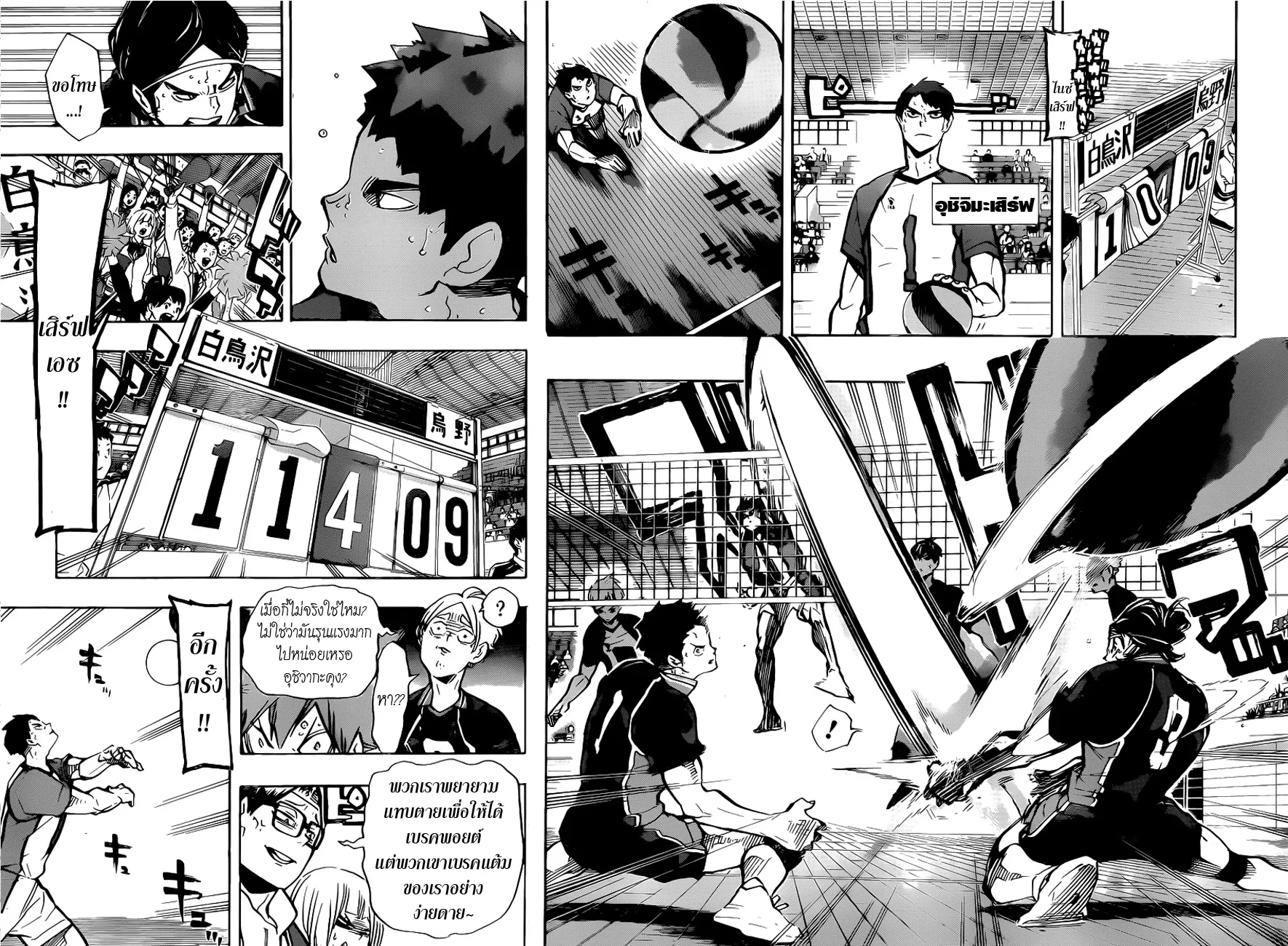 Haikyuu!! - หน้า 6