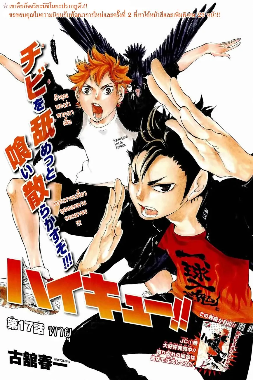 Haikyuu!! - หน้า 1