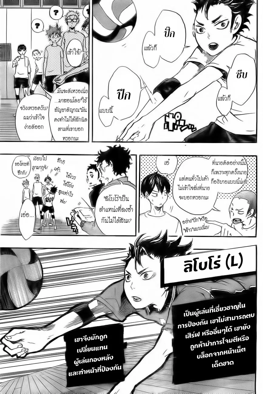 Haikyuu!! - หน้า 10