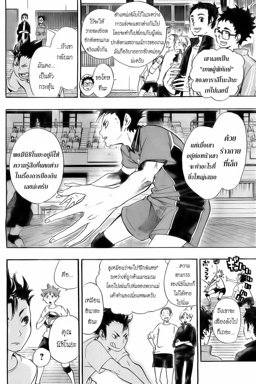 Haikyuu!! - หน้า 11