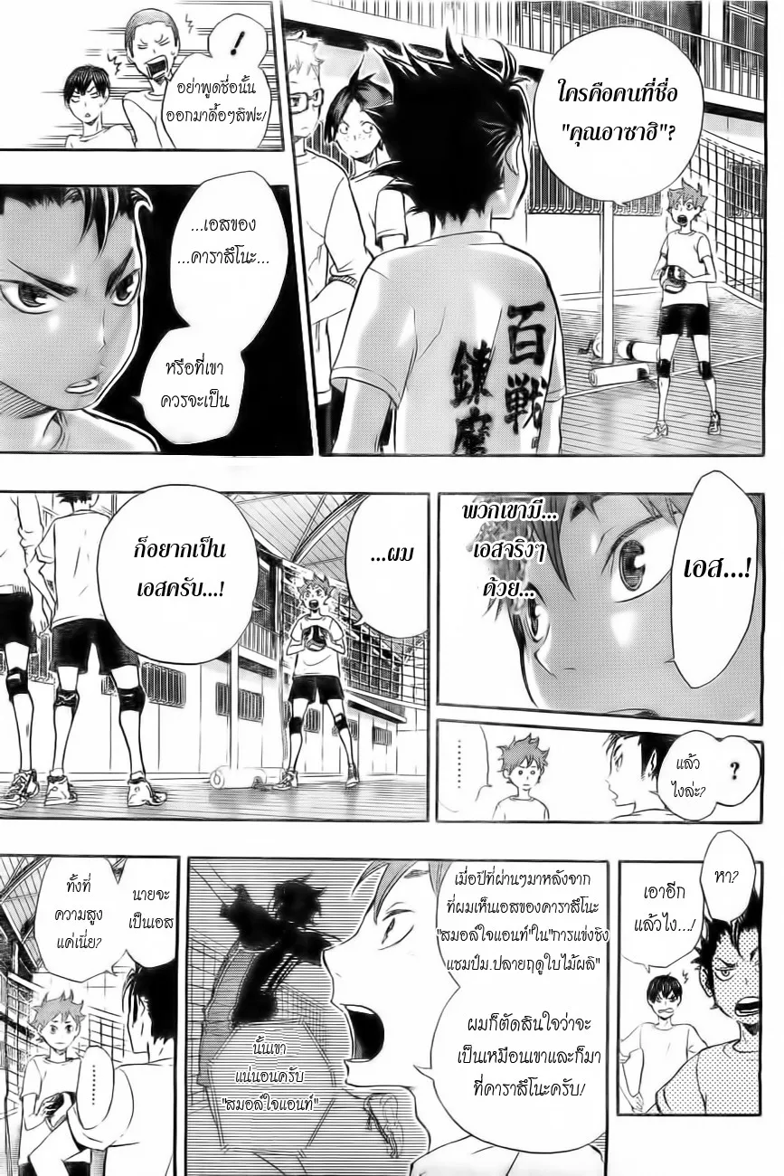 Haikyuu!! - หน้า 12