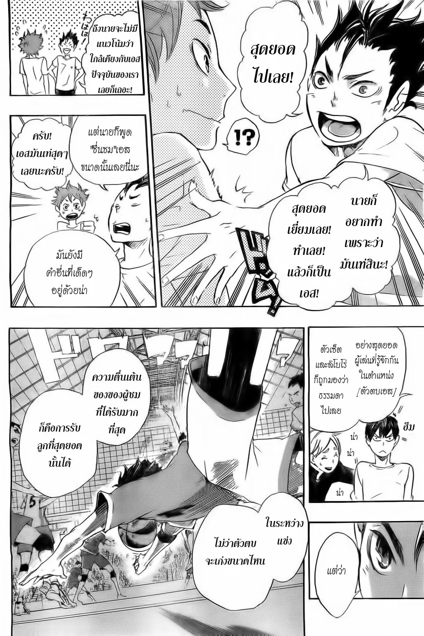 Haikyuu!! - หน้า 13