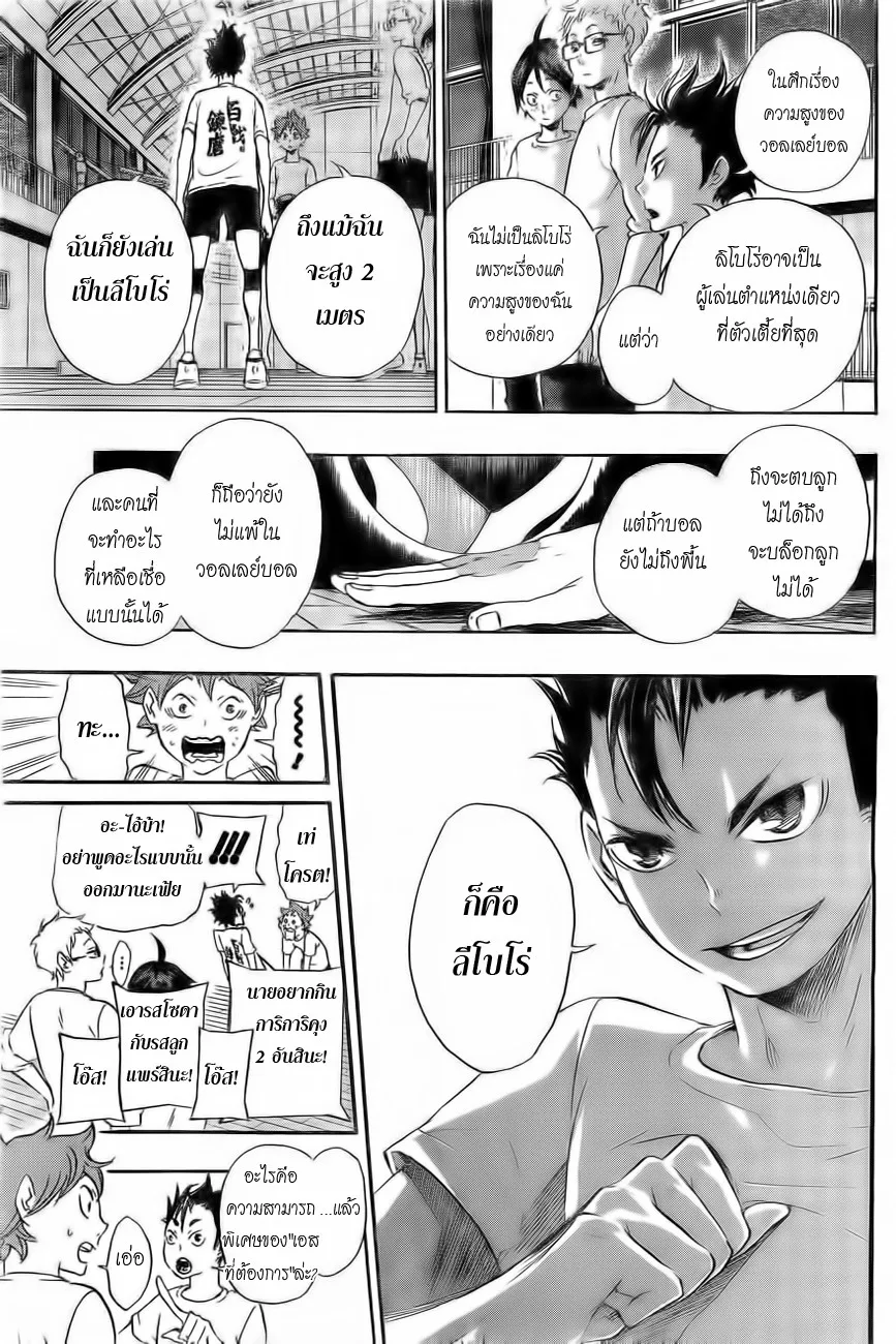 Haikyuu!! - หน้า 14