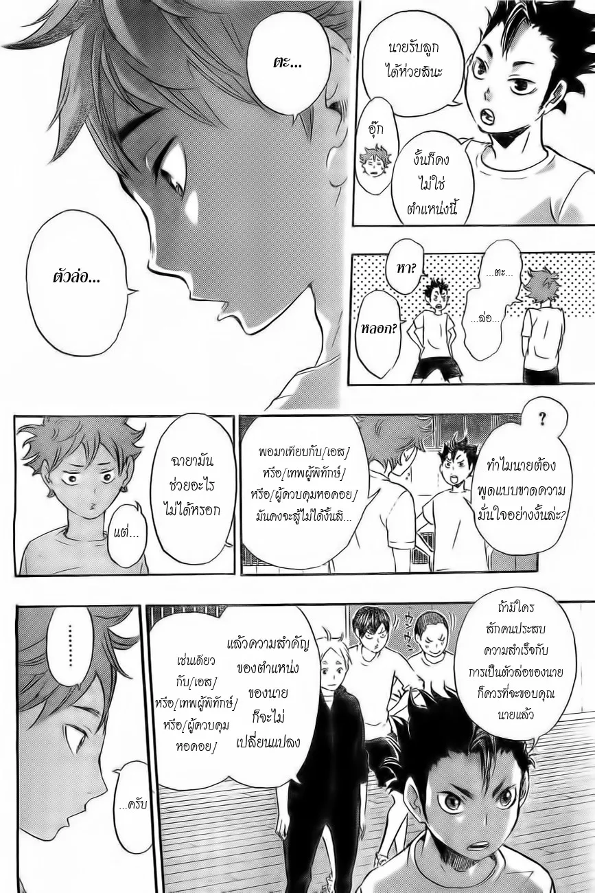 Haikyuu!! - หน้า 15