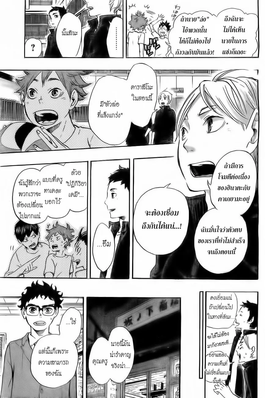 Haikyuu!! - หน้า 16