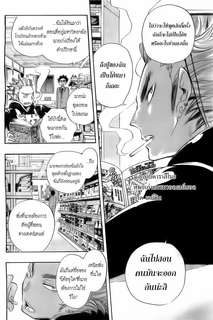 Haikyuu!! - หน้า 17