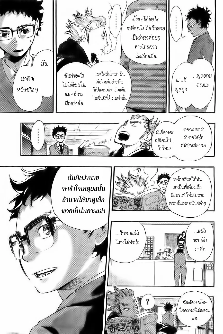 Haikyuu!! - หน้า 18