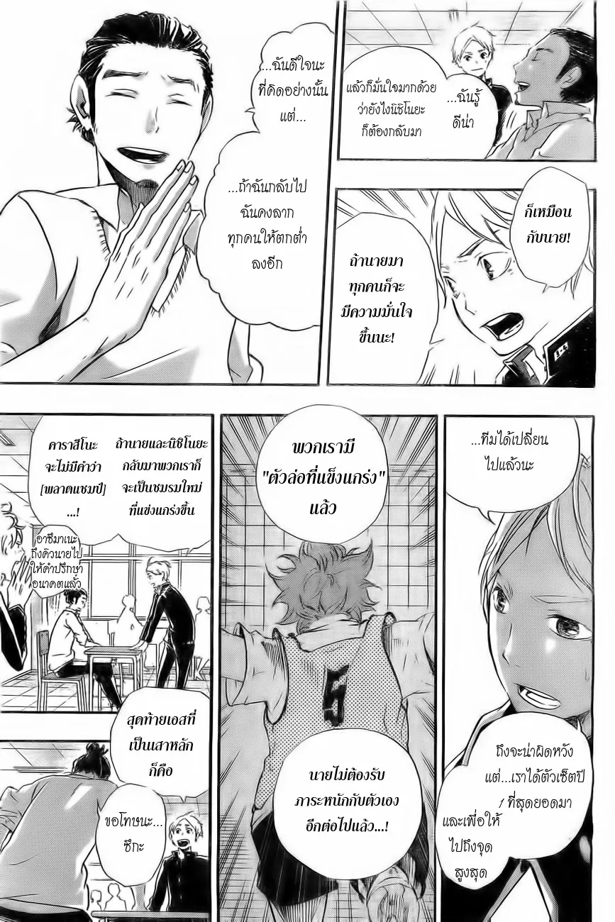 Haikyuu!! - หน้า 20