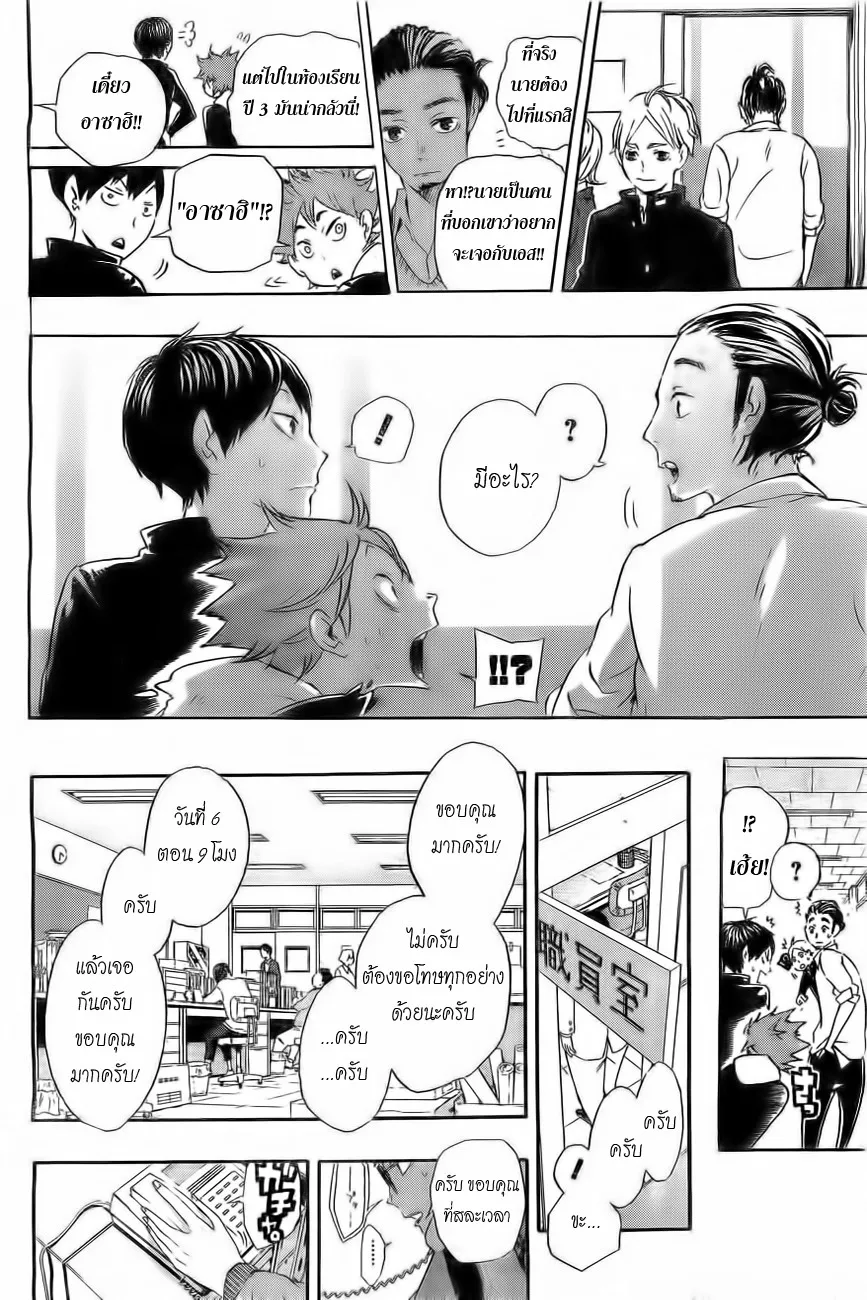 Haikyuu!! - หน้า 21