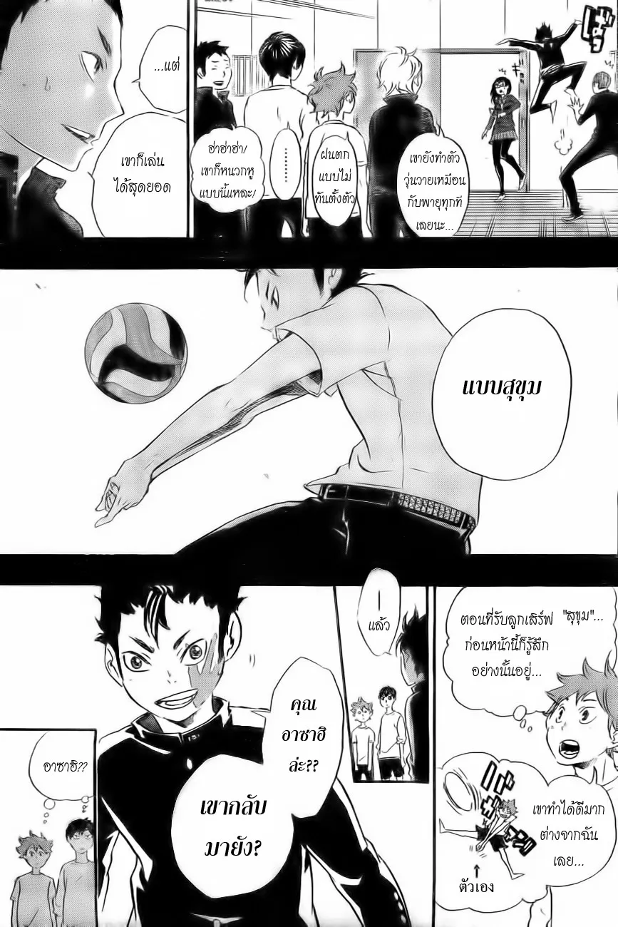 Haikyuu!! - หน้า 4