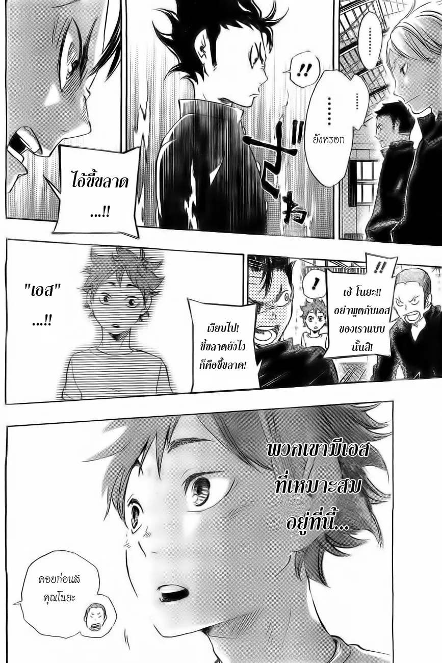 Haikyuu!! - หน้า 5