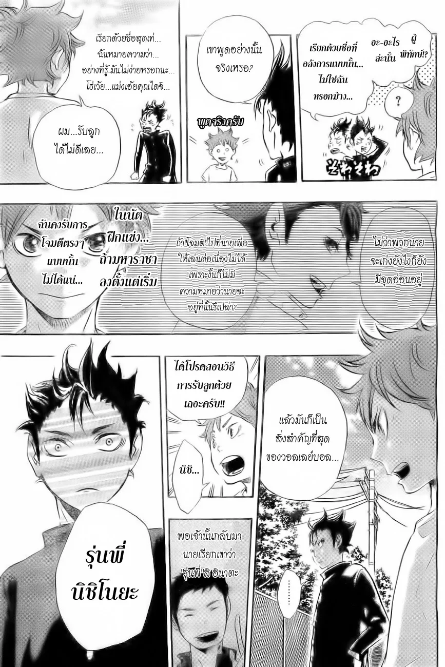 Haikyuu!! - หน้า 8