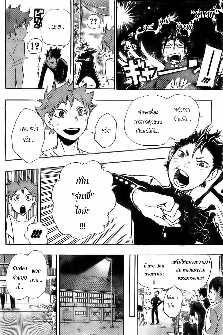 Haikyuu!! - หน้า 9