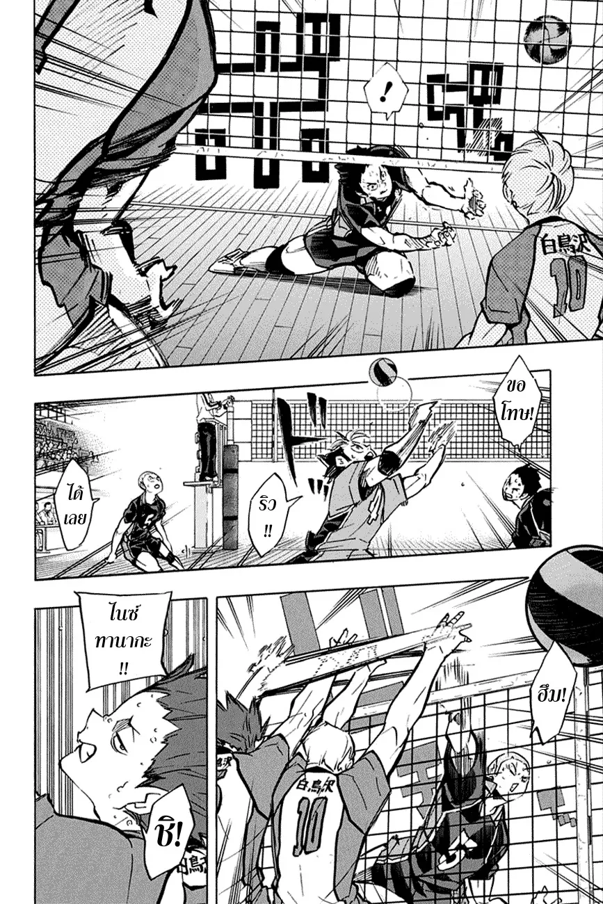 Haikyuu!! - หน้า 10