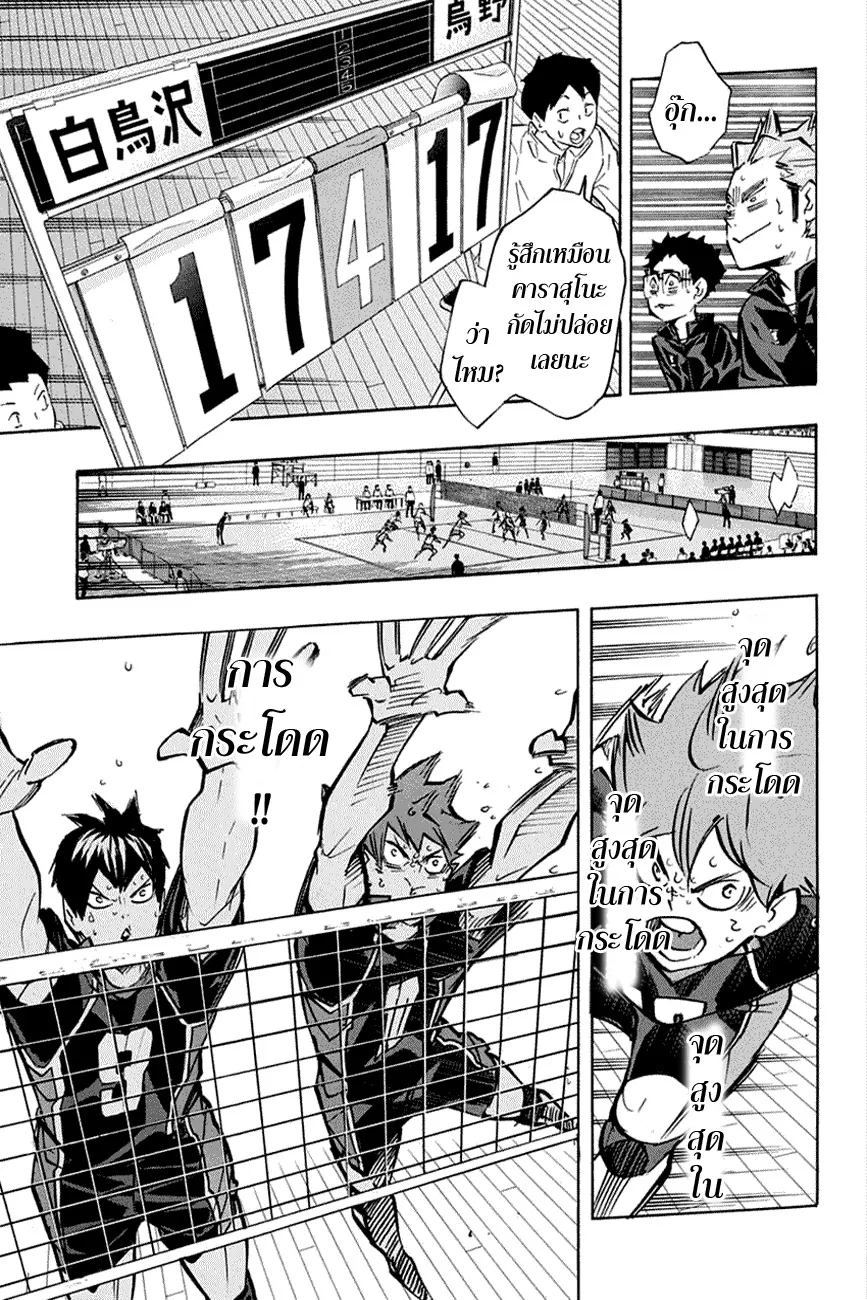 Haikyuu!! - หน้า 11