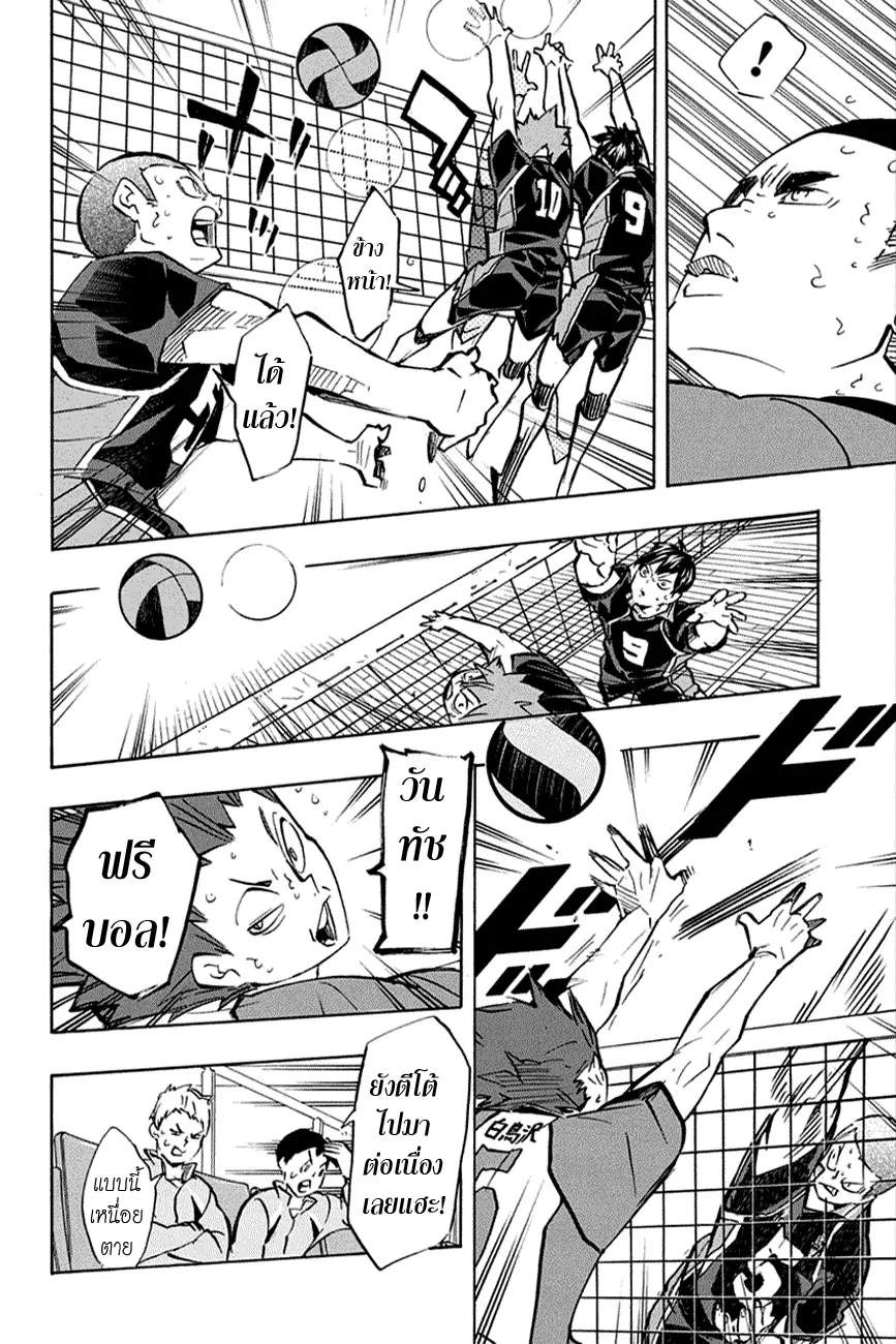 Haikyuu!! - หน้า 12