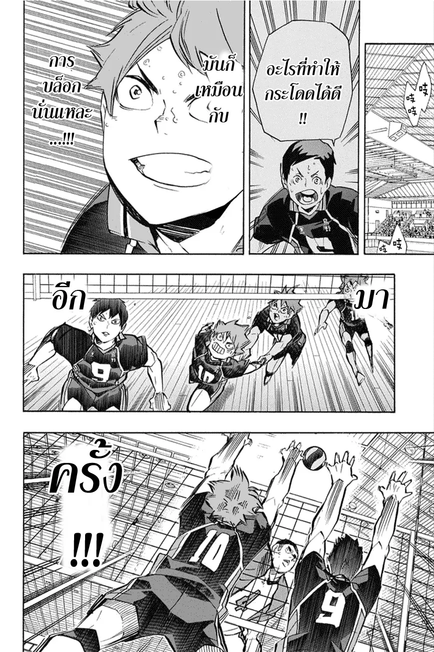 Haikyuu!! - หน้า 4