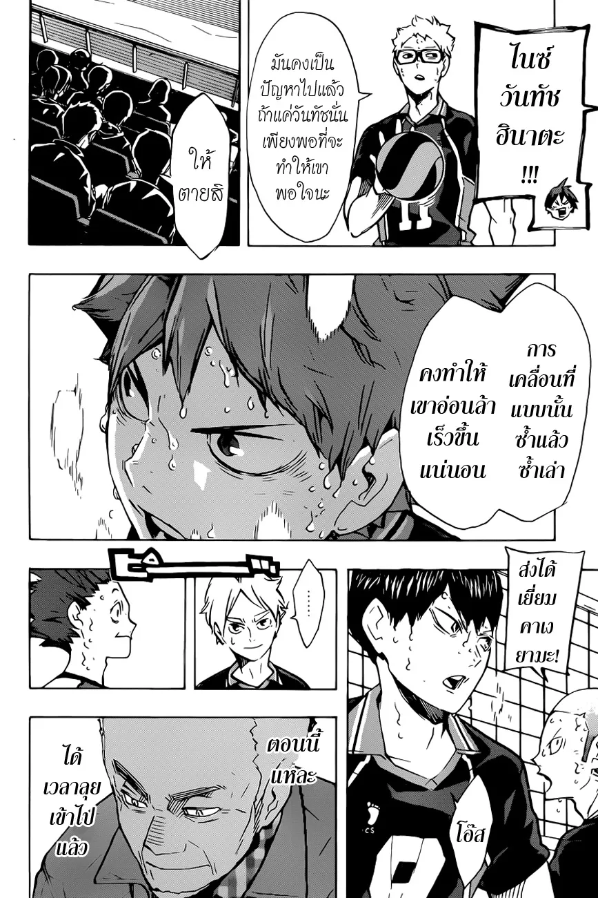 Haikyuu!! - หน้า 1