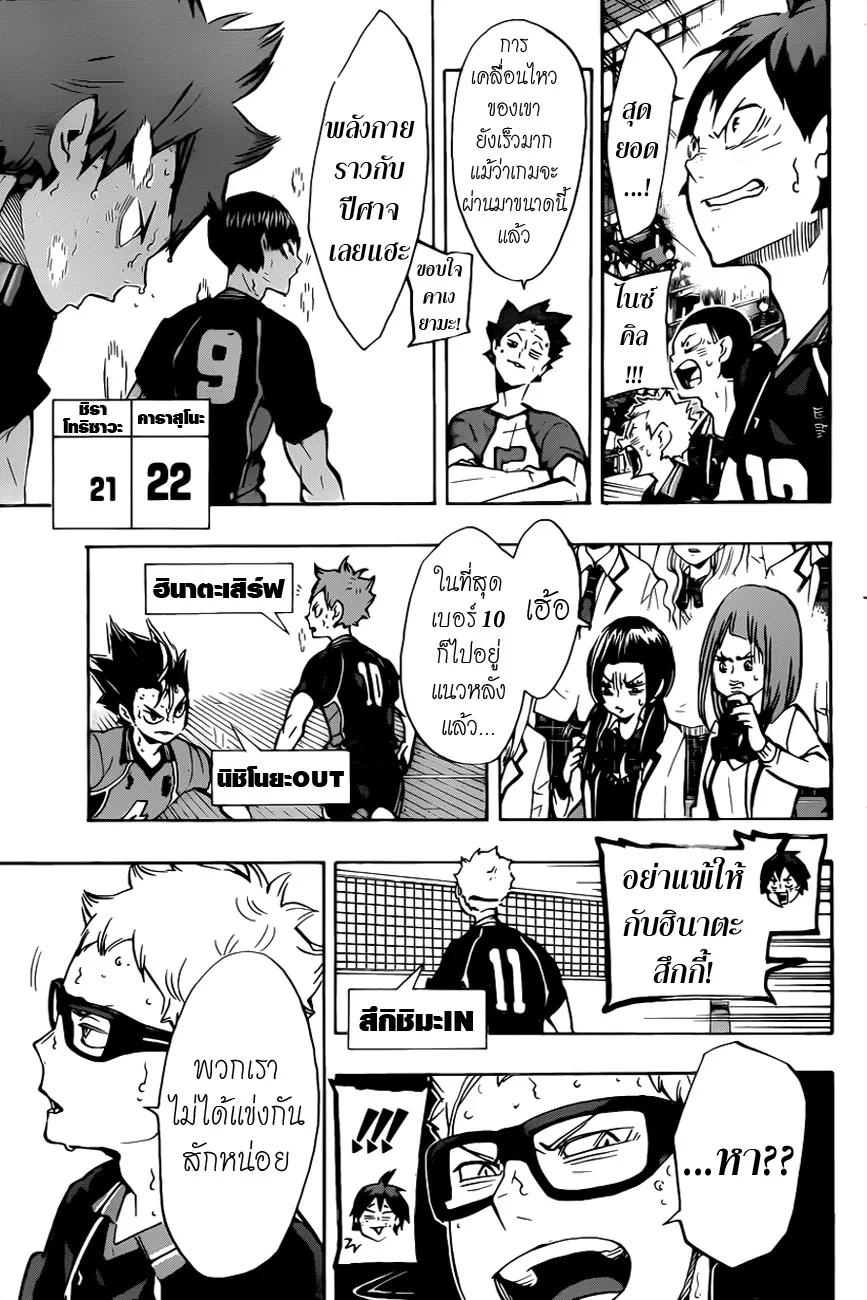 Haikyuu!! - หน้า 10