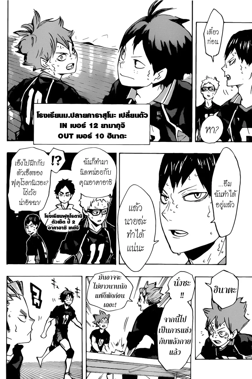 Haikyuu!! - หน้า 11