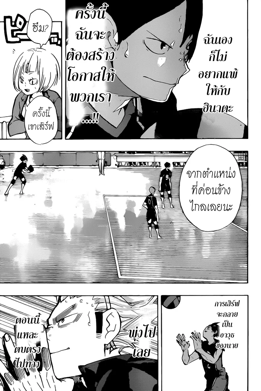 Haikyuu!! - หน้า 12