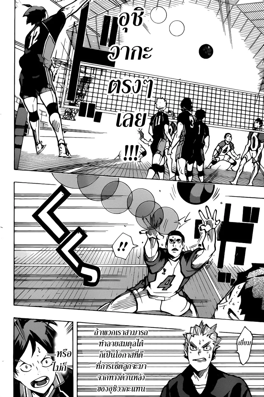 Haikyuu!! - หน้า 13