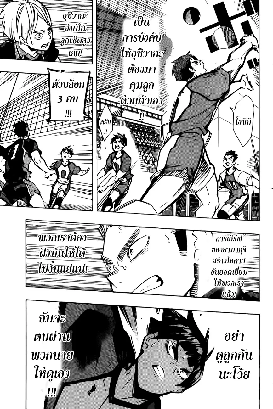 Haikyuu!! - หน้า 14