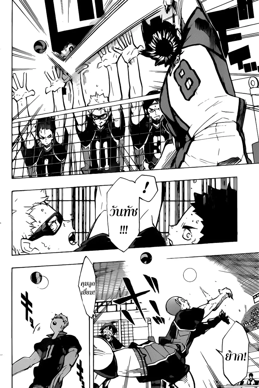 Haikyuu!! - หน้า 15