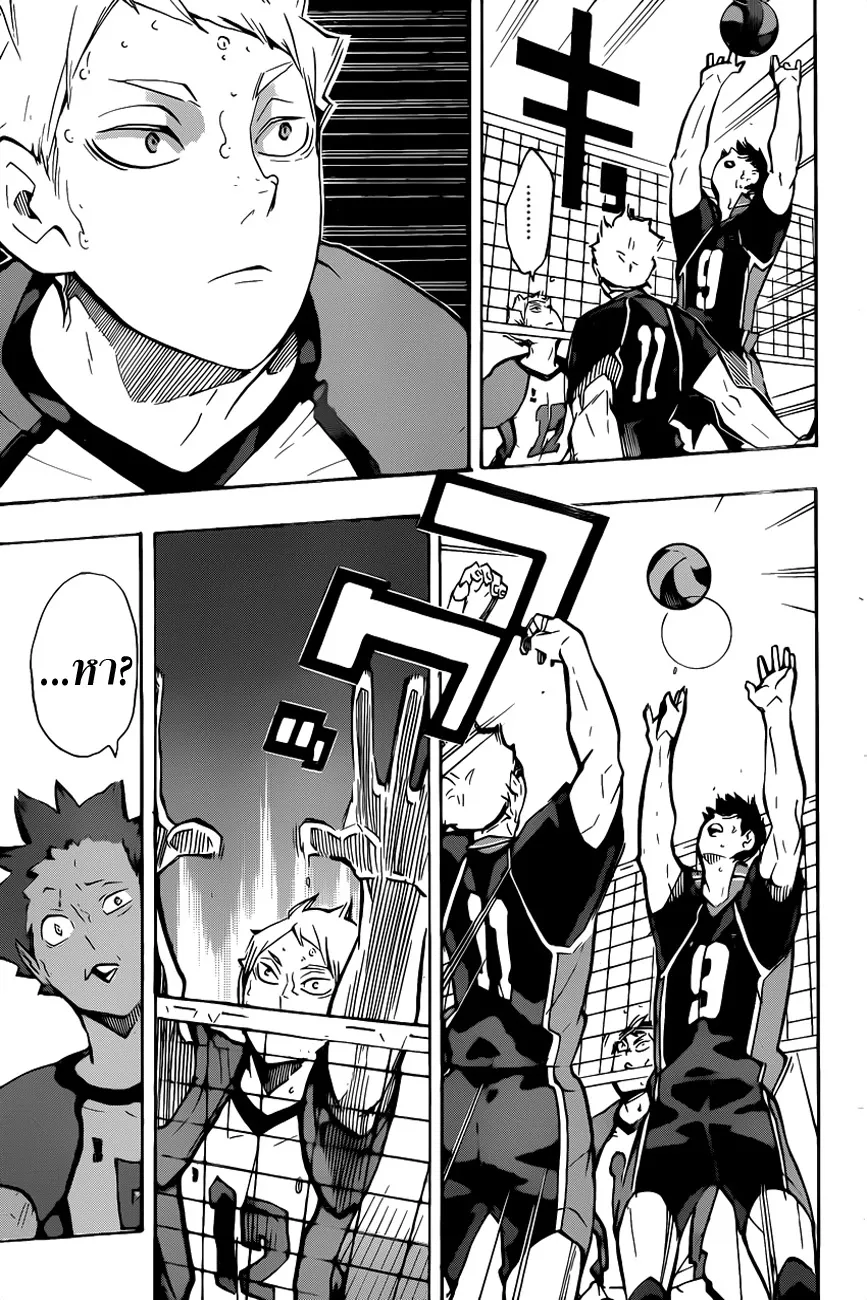 Haikyuu!! - หน้า 16