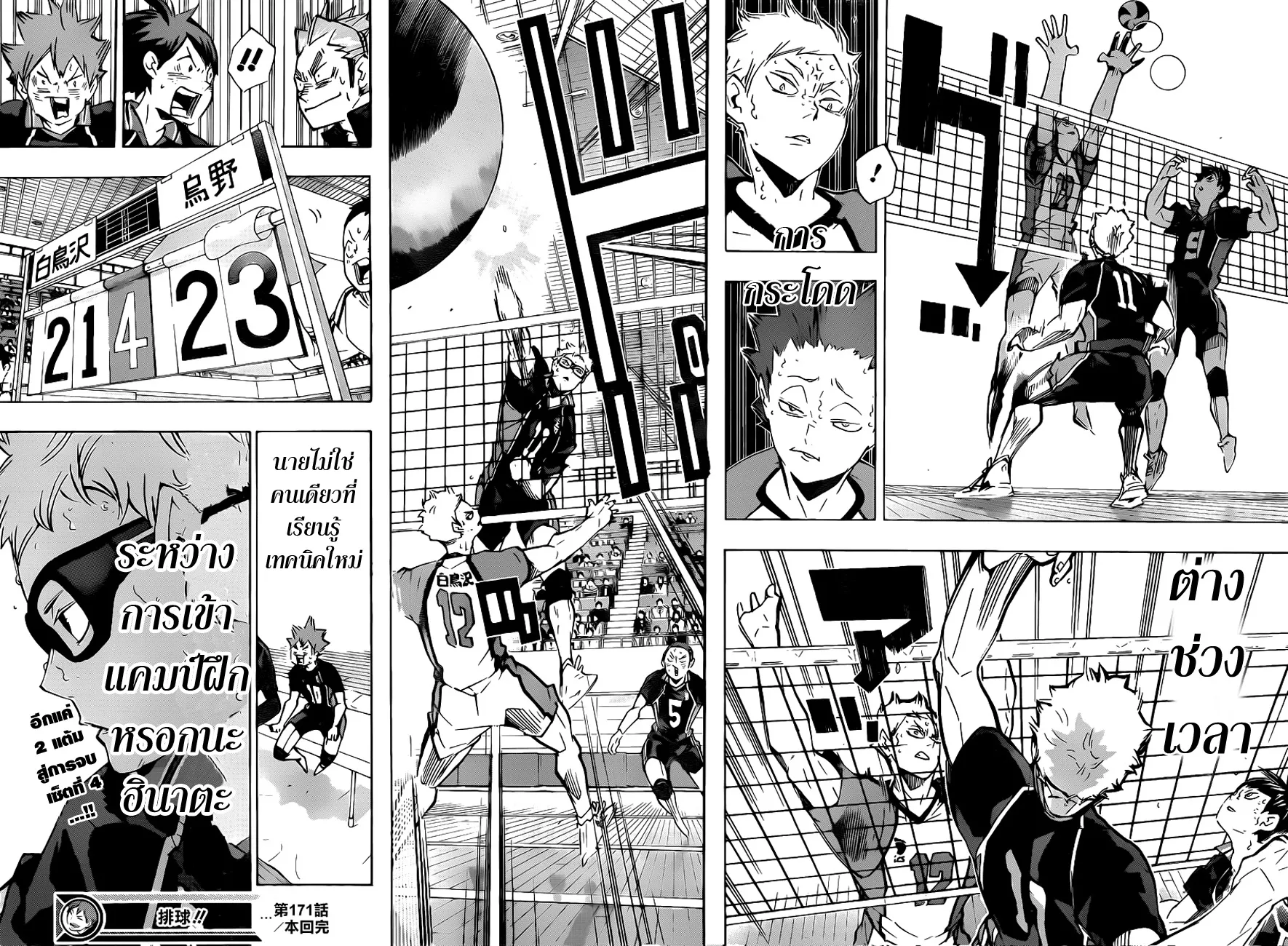 Haikyuu!! - หน้า 17