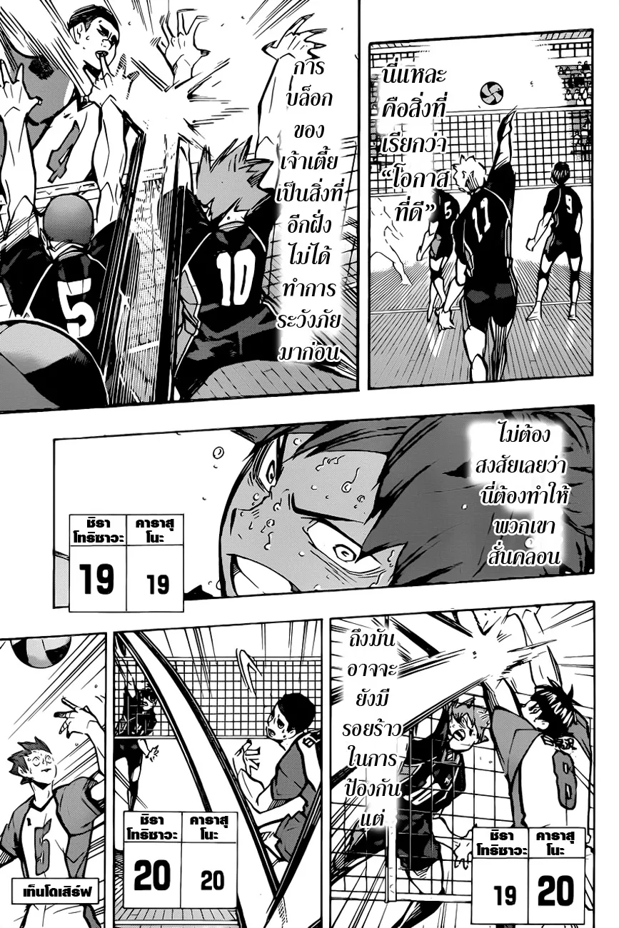 Haikyuu!! - หน้า 2