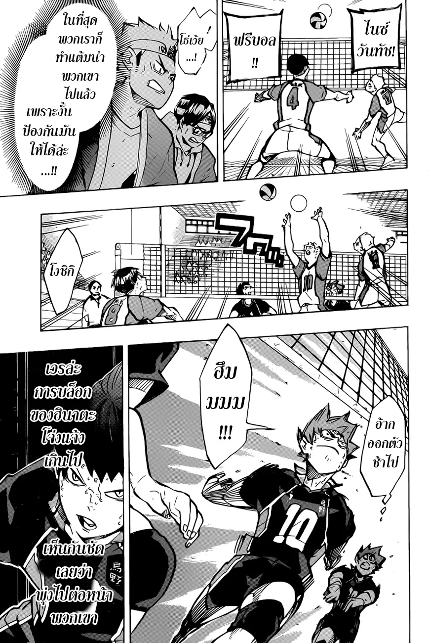 Haikyuu!! - หน้า 4