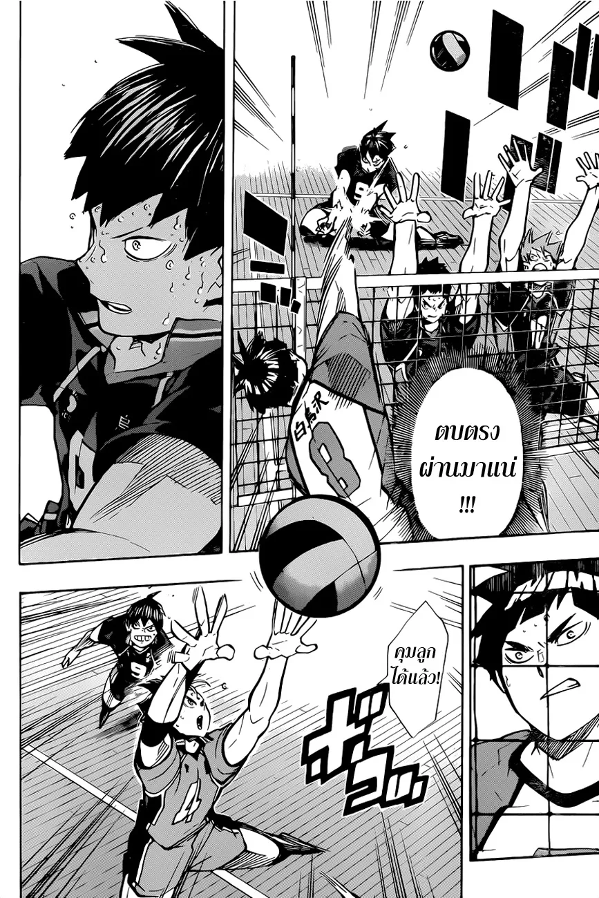 Haikyuu!! - หน้า 5