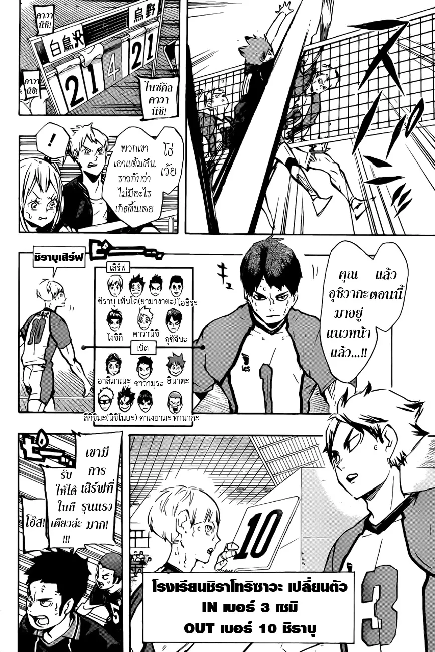 Haikyuu!! - หน้า 7