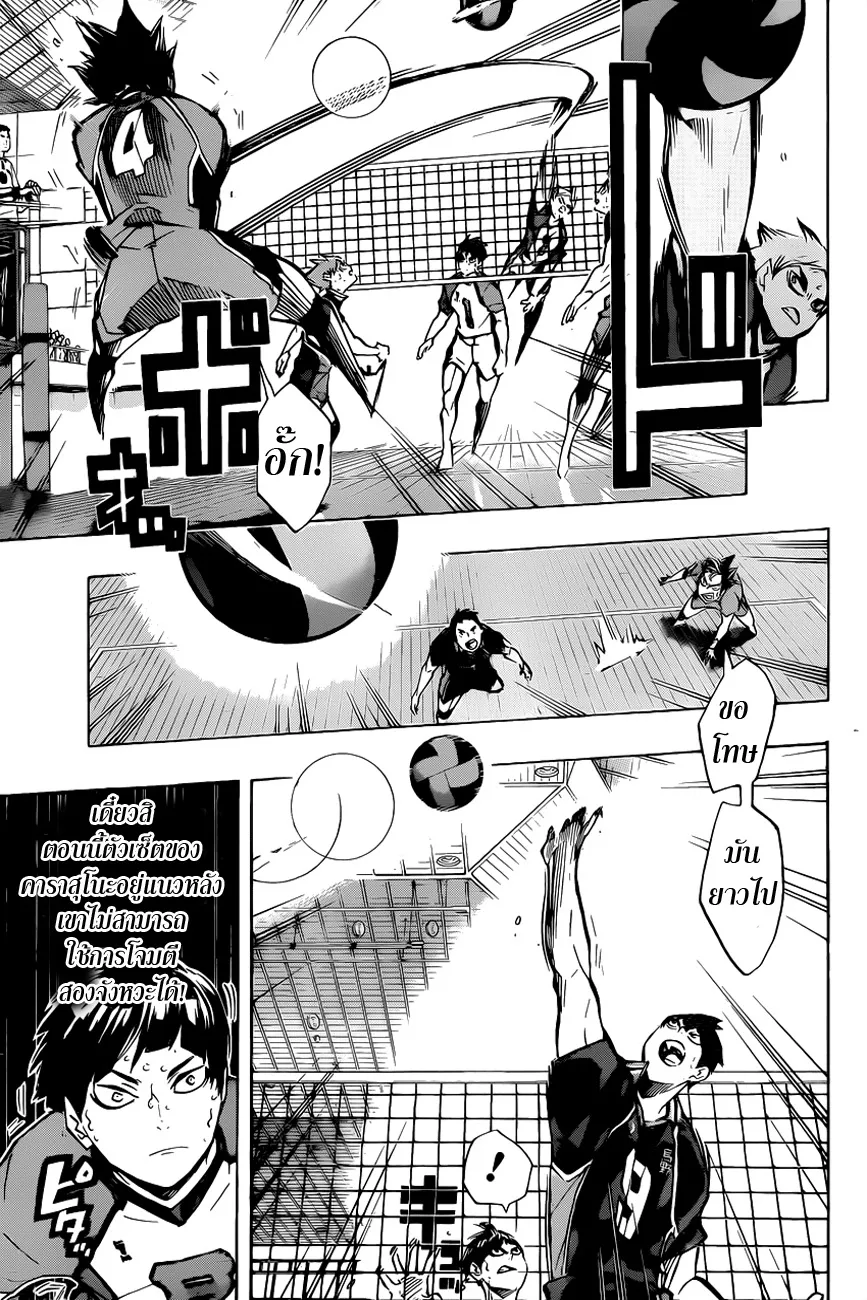 Haikyuu!! - หน้า 8