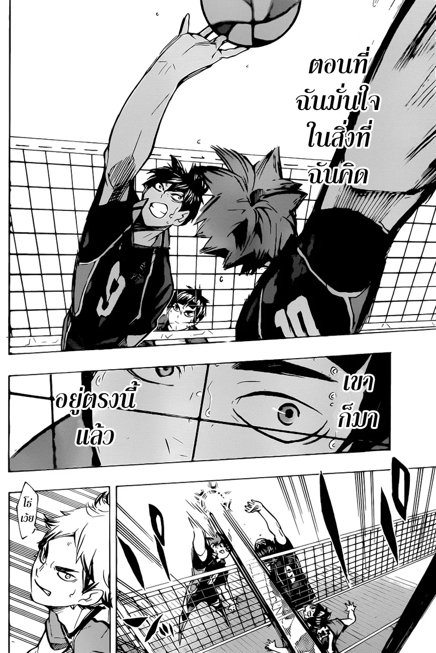 Haikyuu!! - หน้า 9