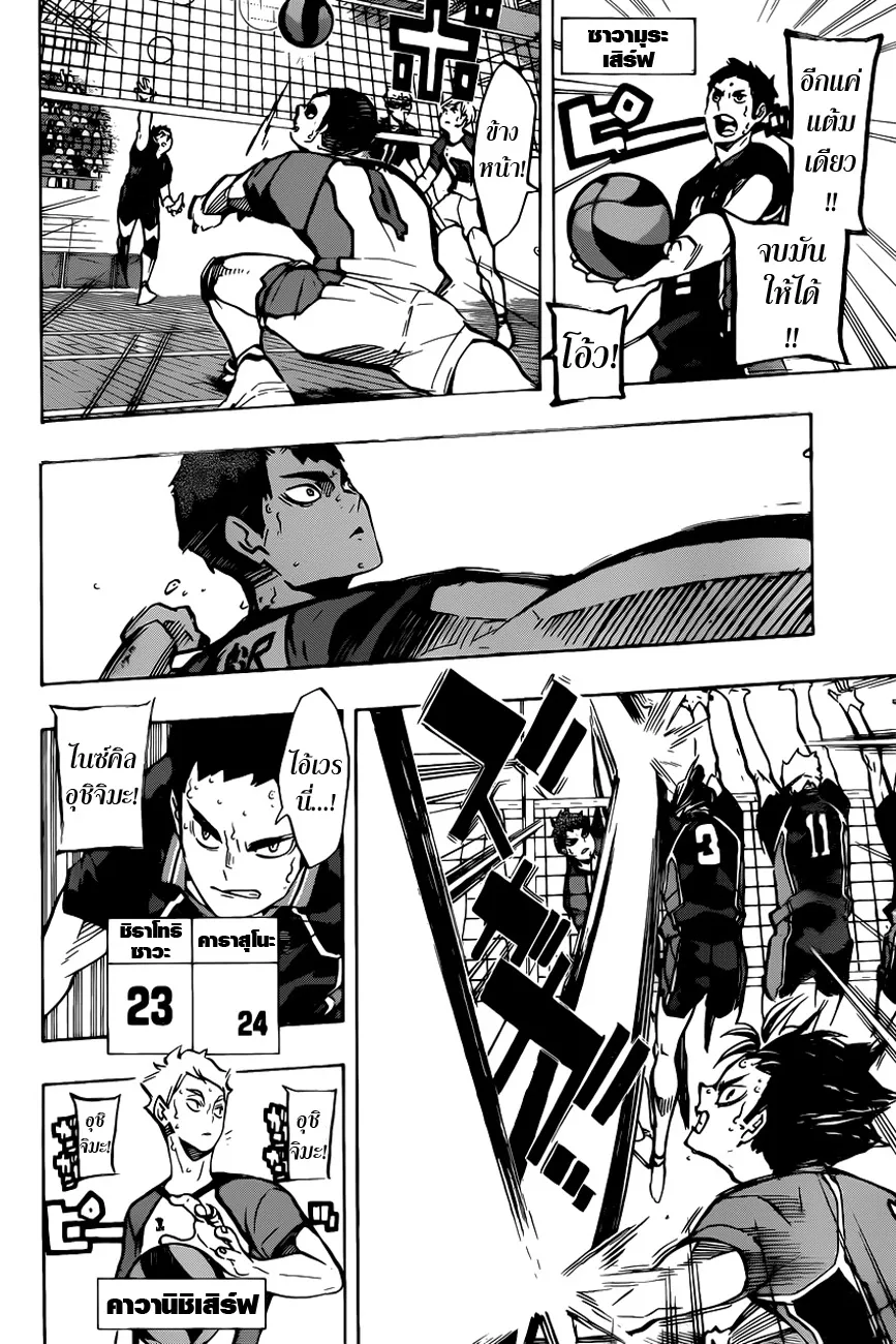 Haikyuu!! - หน้า 10