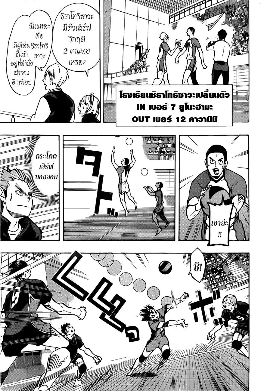 Haikyuu!! - หน้า 11