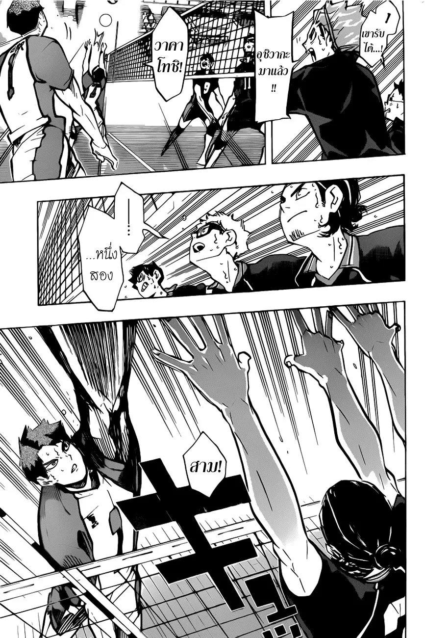 Haikyuu!! - หน้า 13