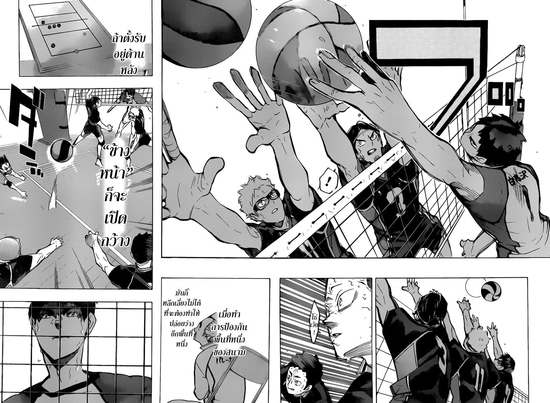 Haikyuu!! - หน้า 14