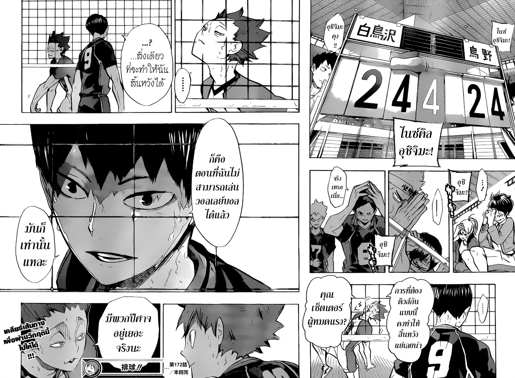 Haikyuu!! - หน้า 15