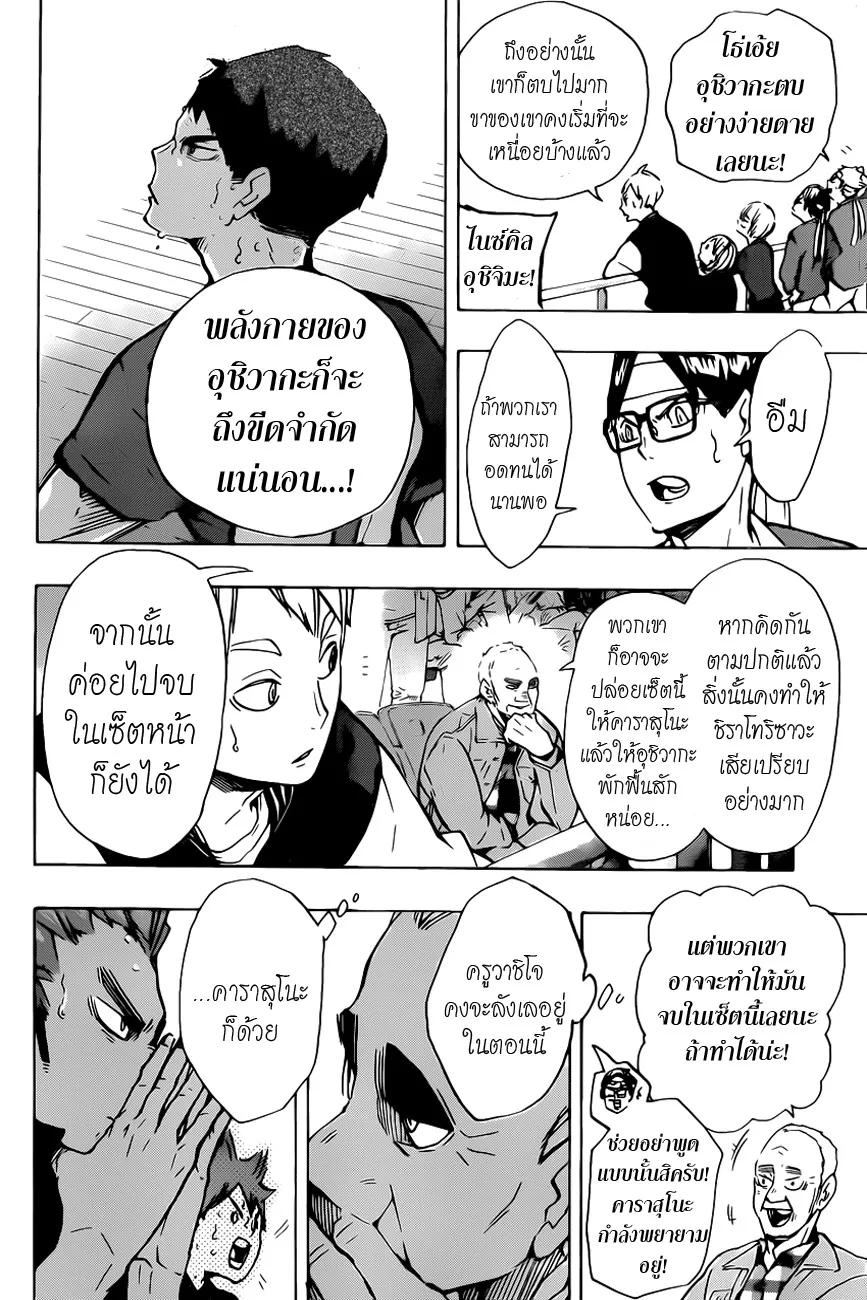 Haikyuu!! - หน้า 5