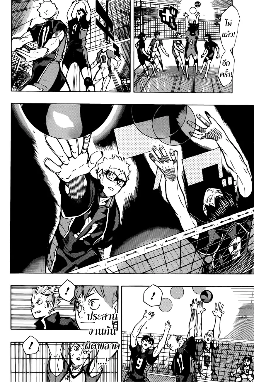 Haikyuu!! - หน้า 7