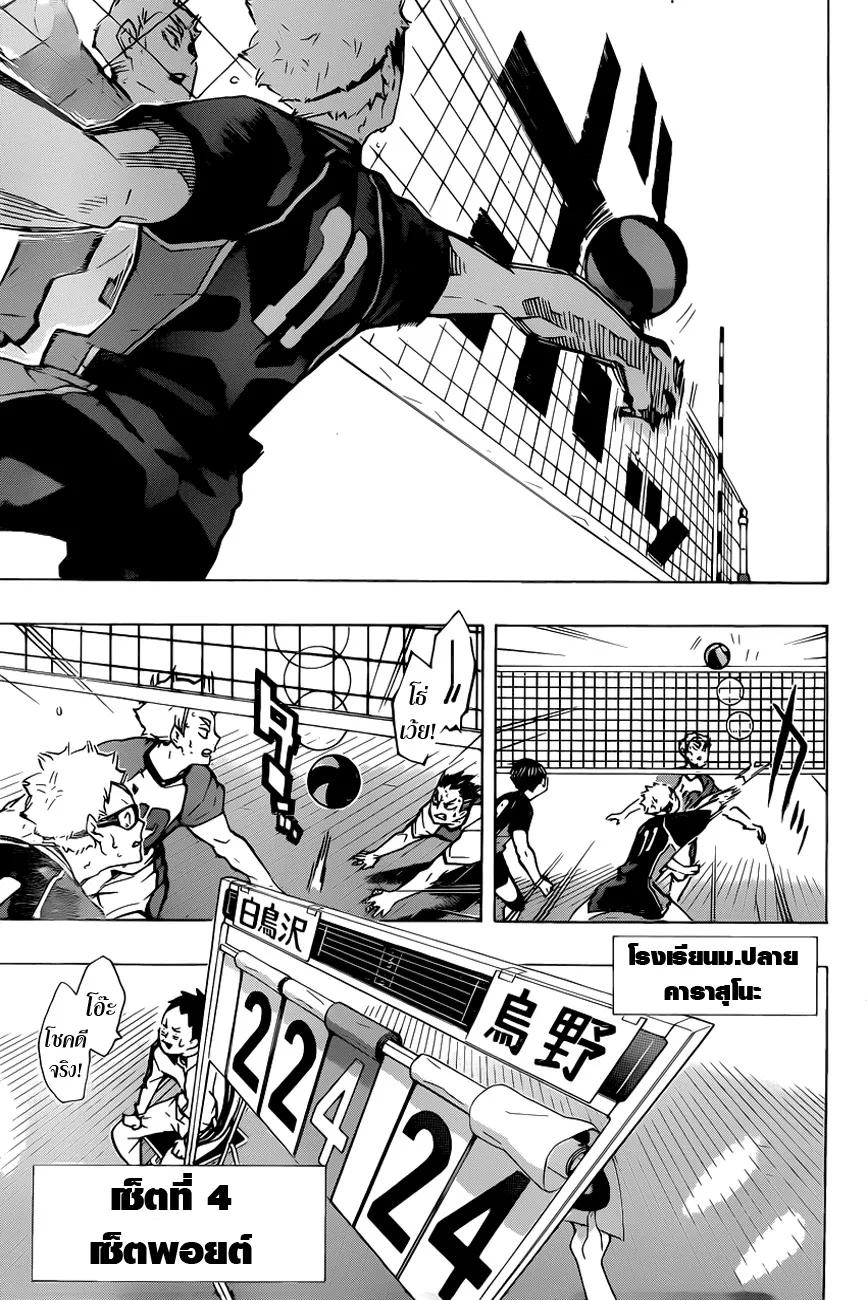 Haikyuu!! - หน้า 8