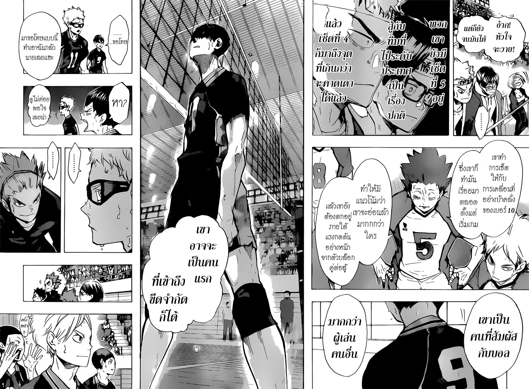 Haikyuu!! - หน้า 9