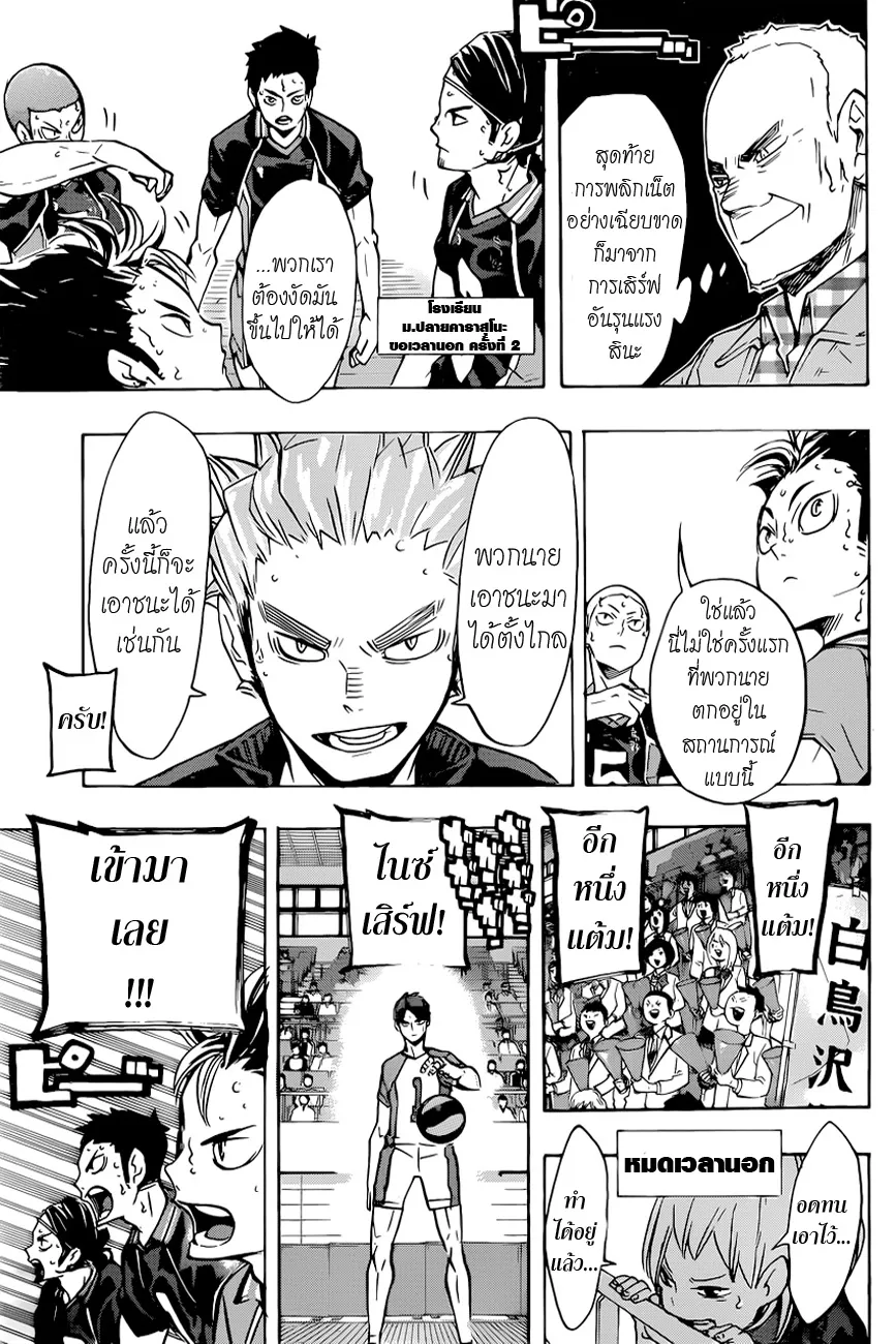 Haikyuu!! - หน้า 10