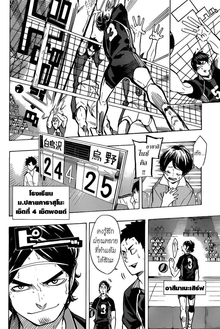 Haikyuu!! - หน้า 3