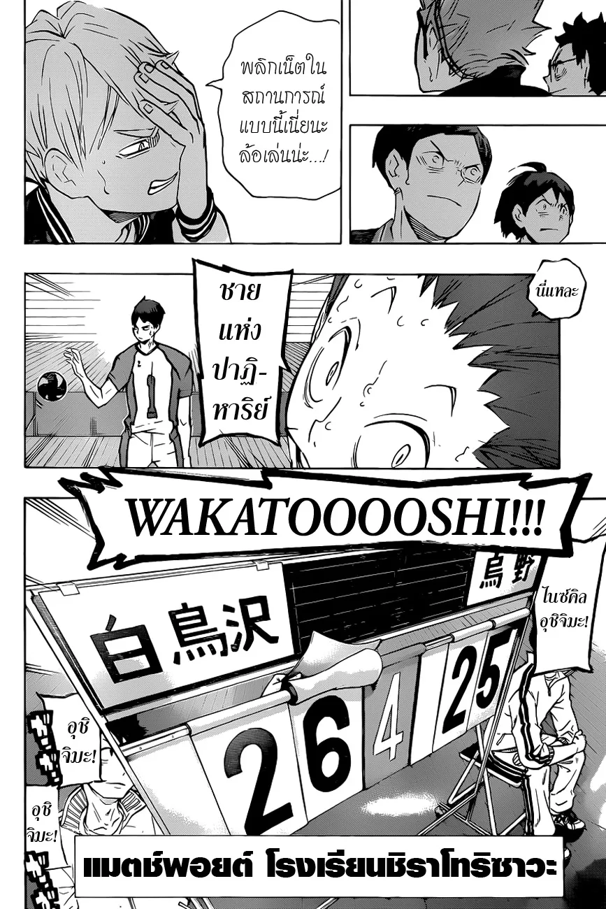 Haikyuu!! - หน้า 9